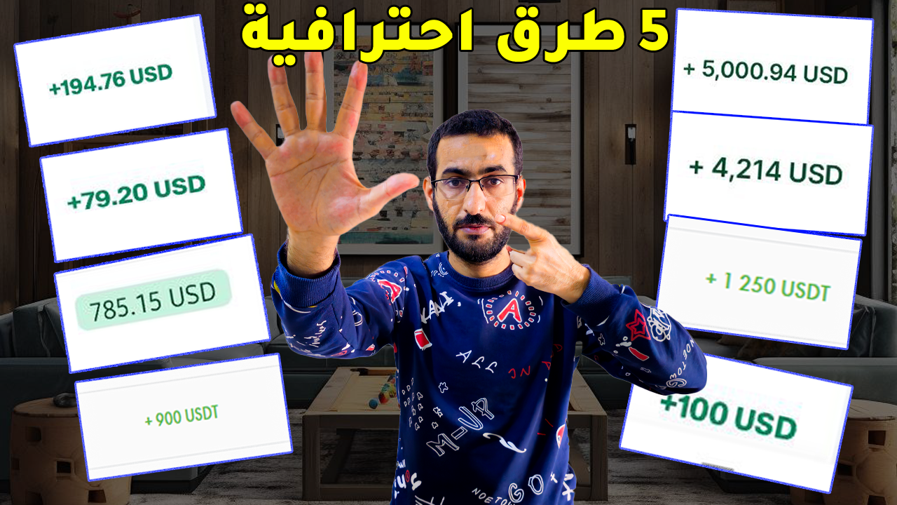 الربح من الإنترنت في عام 2026: أفضل 5 طرق مضمونة للمبتدئين 1 Untitled 1